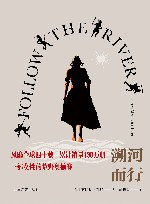 溯河而行 封面