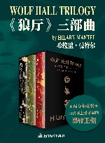 《狼厅》三部曲  都铎三部曲 封面