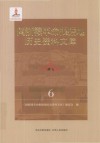 闽浙赣革命根据地历史资料文库  6