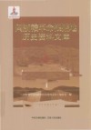 闽浙赣革命根据地历史资料文库  1