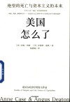 美国怎么了  绝望的死亡与资本主义的未来 封面