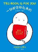 一切都会好起来的 封面