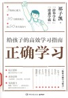 正确学习 封面