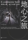 地心之旅  探索山洞岩穴与地下世界 封面