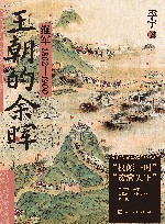 王朝的余晖 淮军1862-1900