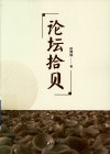 论坛拾贝