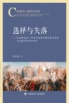 选择与失落  巴克特里亚  印度河流域希腊化艺术中的文化意识与文化互动 封面