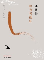 连建伟医方考批注 封面
