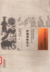 经验济世良方 电子书封面