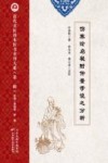 近代名医珍本医书重刊大系  伤寒论启秘附仲景学说之分析 封面