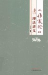 伤寒论理法讲义 封面