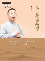 儿童轻抚无痛刺法 封面