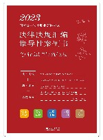 2023国家统一法律职业资格考试法律法规汇编指导性案例书  3  行政法与行政诉讼法 封面