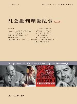 社会批判理论纪事  第16辑 封面