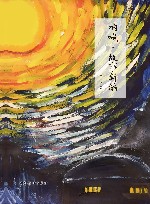 呐喊  故事新编 封面