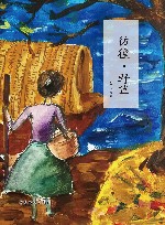 彷徨·野草 封面