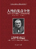 人性的优点全集 封面