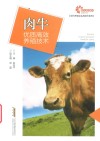 现代养殖业实用技术系列  肉牛优质高效养殖技术 封面