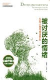 被讨厌的情绪  九型人格与情绪色彩 封面