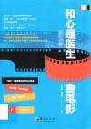 和心理医生看电影  男性篇 封面