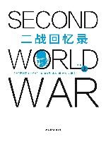 二战回忆录 封面