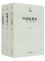 中国儒教史 封面