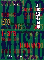 西方韩国研究丛书  韩国流行音乐 封面