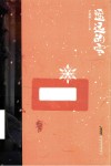 遥远的雪 封面