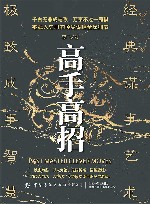 高手高招 封面