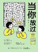 当你放过自己 封面