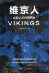 暗黑历史系  维京人 封面