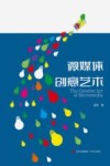 微媒体创意艺术 封面
