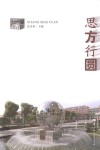 思方行圆 封面