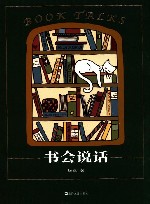 书会说话 封面