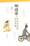 闲逛荡