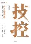 技控 向方法要效率 封面