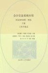 会计信息系统应用  用友ERP业财一体化  下  工作手册式 封面