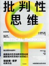 批判性思维 原书第4版 封面