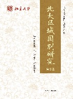 北大区域国别研究 第6辑