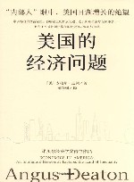 美国的经济问题
