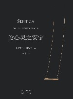 论心灵之安宁 封面