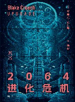 2064进化危机 封面