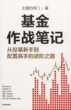 基金作战笔记 封面