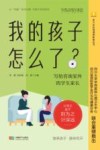 我的孩子怎么了 封面