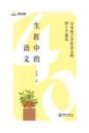 生涯中的语文 封面