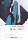 服装专题设计 封面
