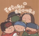 艺术会让我们更爱这个世界吗 封面