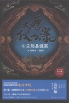 大唐狄公案  5  兰坊县谜案