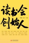读书会创始人 封面