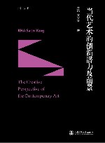 当代艺术的创新潜力及前景 封面